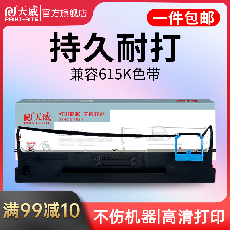 615k色带天威DS630HDB615K
