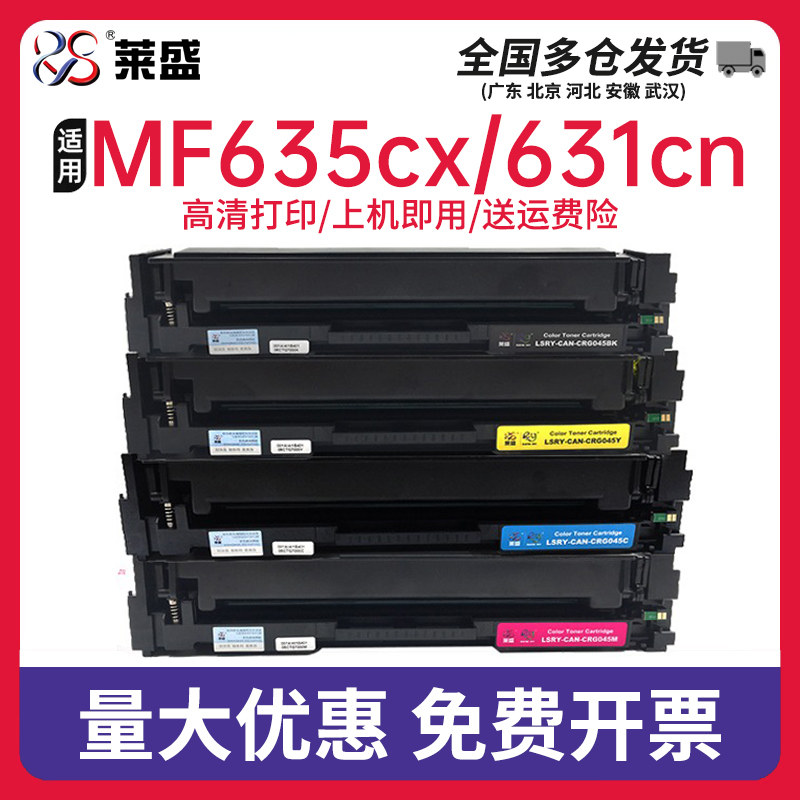 莱盛硒鼓佳能633Cdw634Cd