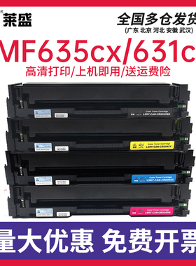 莱盛适用佳能CRG-045硒鼓MF631Cn 632Cdw 633Cdw 634Cdw 635Cx墨盒LBP611Cn 612Cdw 613Cdw彩色打印机晒鼓