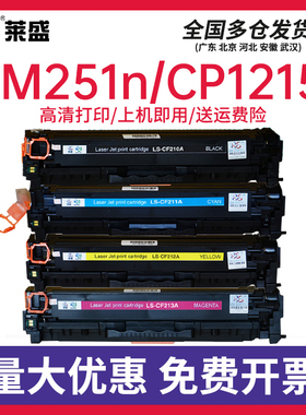 莱盛适用惠普CF210A硒鼓 HP131A PRO M251n MFP M276n nwCF211A CF212A CF213A激光打印机粉盒佳能7100CRG331