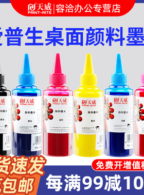 天威适用爱普生L801 L805 R330 R1390 T50 R1430防水防晒抗UV 打印机连供墨仓颜料墨水6色爱普森L380 T674