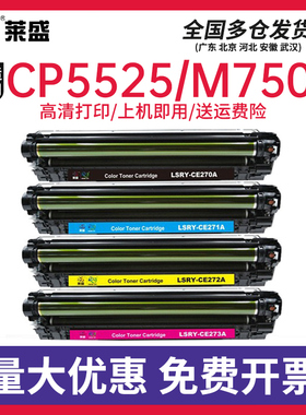 莱盛CE270A硒鼓适用HP CP5525 M750惠普激光打印机粉盒黑色硒鼓CE271A青色黄色红色打印机彩鼓厂家直销包邮