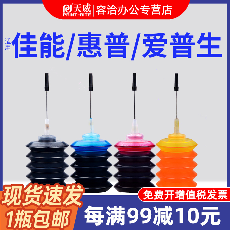 天威30ML适用惠普打印机墨盒填充