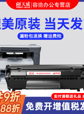 天威2612a硒鼓适用惠普m1005 hp1020 plus 3015打印机Q2612A m1005mfp M1319f粉盒1010 1018佳能2900易加粉