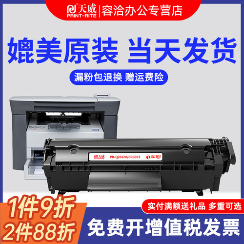天威2612a硒鼓适用惠普粉盒