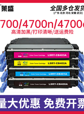 莱盛适用惠普Q5950A CB400A硒鼓 HP643a 4700 4700n 4700dn墨粉盒4700ph+ CP4005 4005N 4005DN HP642A碳粉盒