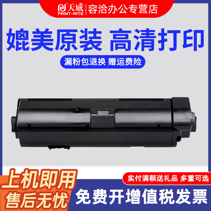天威适用京瓷TK1153粉盒 P2235dn P2235DW打印机墨粉筒 2635碳粉 M2135D M2735dw激光打印机粉仓