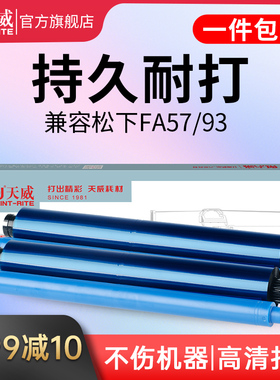 天威FA300E FA571 93色带适用松下KX-FP7011TW 706 709CN FM383 388 389CN 7006 KX-FA93 321传真机碳带