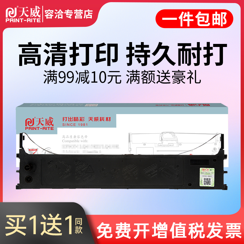 天威ML1120色带架适用四通OKI ML1120 1190 1800C色带架 1190CS 2500C 740CII带芯色带框发票打印机-封面