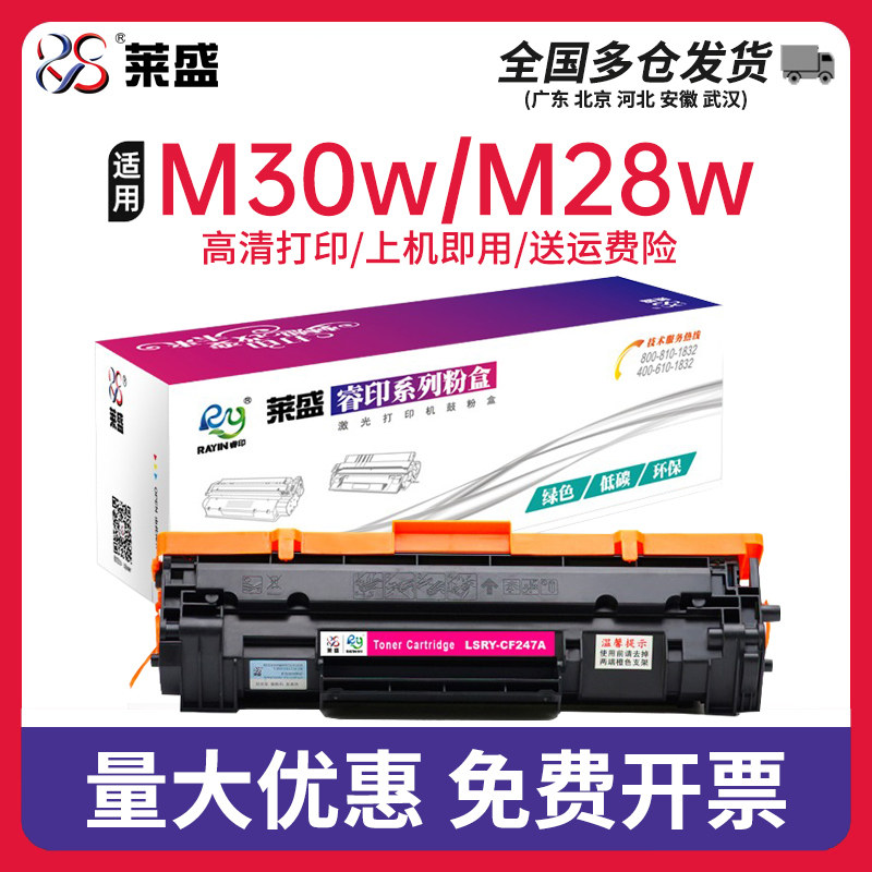 莱盛CF247A硒鼓适用惠普M29 M30W M30A M17A M17W M16 47A粉盒 激光打印机墨盒 HP Laserjet mfp 含芯片硒鼓