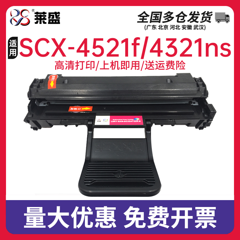 莱盛适用三星SCX-4725易加粉硒鼓 4321NS 4521NS 4725F 4725FH 4725FN 3000页一体式粉盒 办公设备/耗材/相关服务 硒鼓/粉盒 原图主图