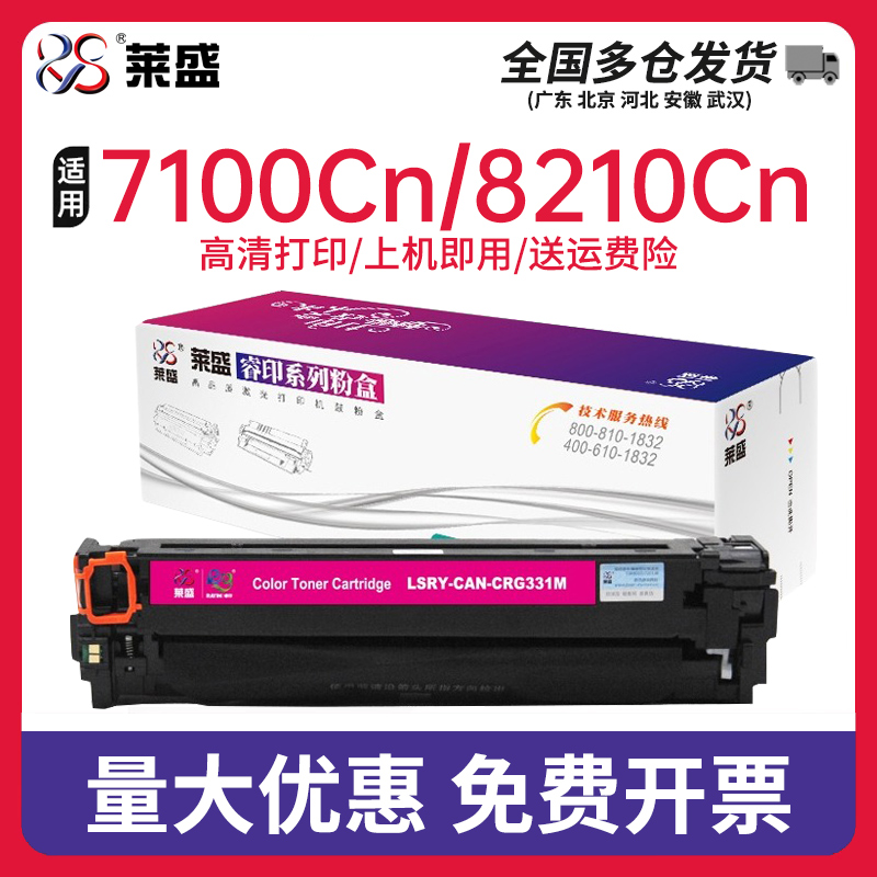 莱盛适用佳能CRG331硒鼓LBP7110Cw 7100Cn彩色MF623Cn 621Cn 648Cw 626Cn 628Cdw 8230Cn 8250Cn 8280Cw墨盒