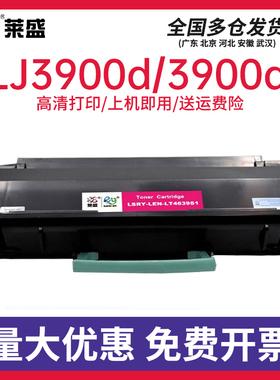 莱盛LT4639S1粉盒适用LENOVO LJ3900D 3900DN联想激光打印机黑色硒鼓打印机鼓厂家直销
