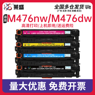 莱盛易加粉粉盒适用惠普CF380A硒鼓 厂家直销 M476dw MFP M476nw