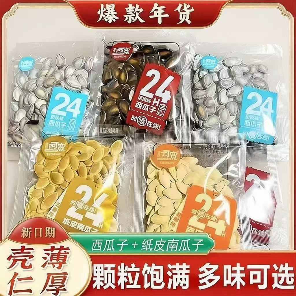 管氏阿宽瓜子话梅味奶油味西瓜子南瓜子小袋装瓜子炒货零食年货,零食/坚果/特产,瓜子,淘宝优惠券,粉丝福利购,淘宝优惠卷