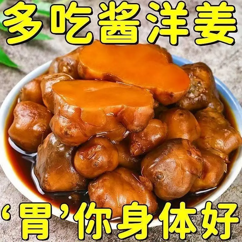 山东酱洋姜片即食开胃新鲜腌制咸味洋姜咸菜姜不辣菊芋头鬼子姜