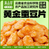 脱壳黄金蚕豆片香酥炒货酥脆休闲兰花豆零食下酒菜无壳罐装 去皮