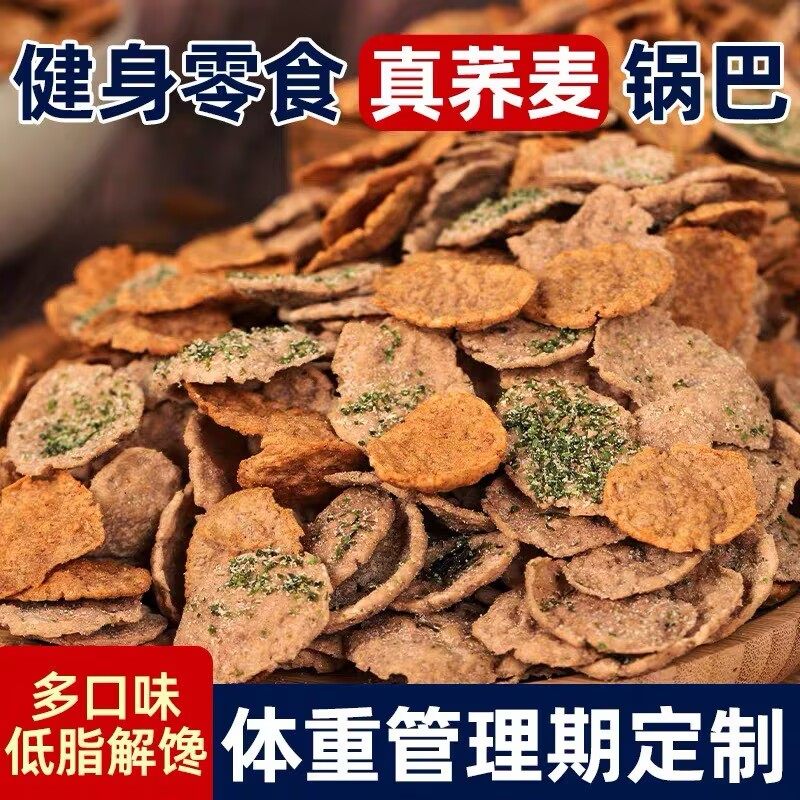 鹰嘴豆荞麦锅巴荞麦锅巴非油炸低脂高纤薯片无糖精网红零食粗粮减肥减肥产品排行榜第一名低脂即食减肥代餐瘦身减肥排油瘦身燃脂