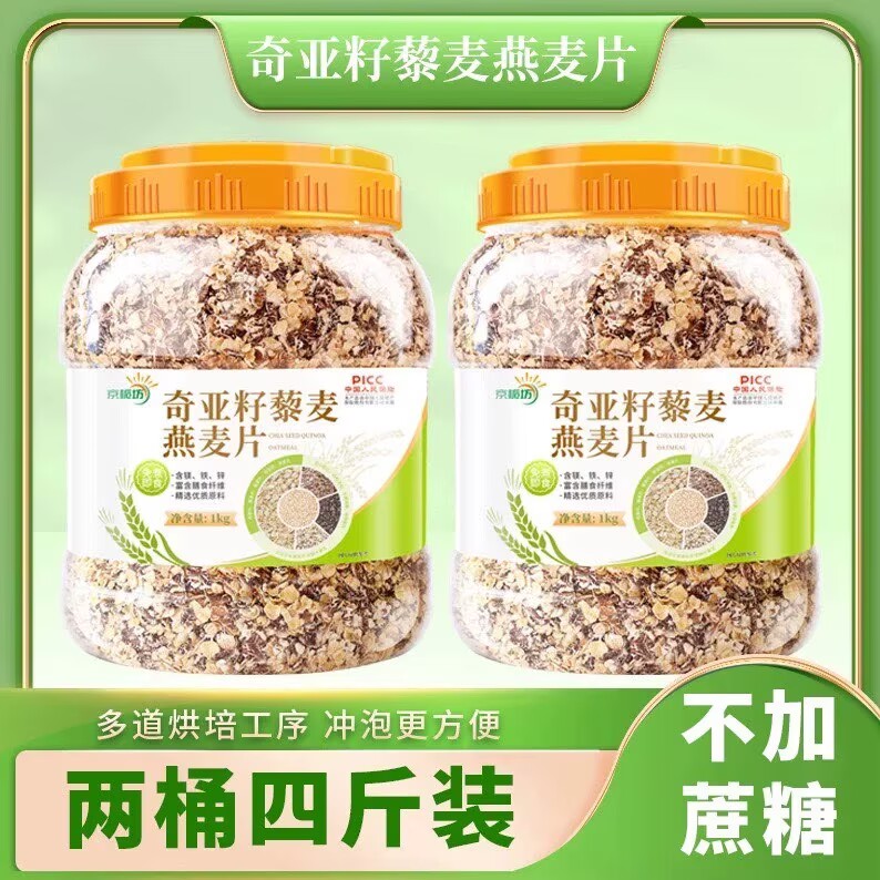 奇亚籽藜麦燕麦片早餐即食无添加蔗糖冲饮混合谷物麦片饱腹代餐低脂即食减肥代餐瘦身减肥排油减肥瘦身燃脂早餐低脂饱腹减肥早餐