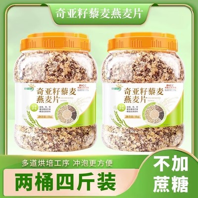 奇亚籽藜麦燕麦片早餐即食无添加蔗糖冲饮混合谷物麦片饱腹代餐低脂即食减肥代餐瘦身减肥排油减肥瘦身燃脂早餐低脂饱腹减肥早餐