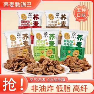 荞麦锅巴非油炸苦荞片粗粮酥脆解馋小零食低脂肪大袋膳食锅巴脆片减肥产品排行榜第一名脱脂瘦身减肥低脂即食减肥代餐瘦身减肥零食