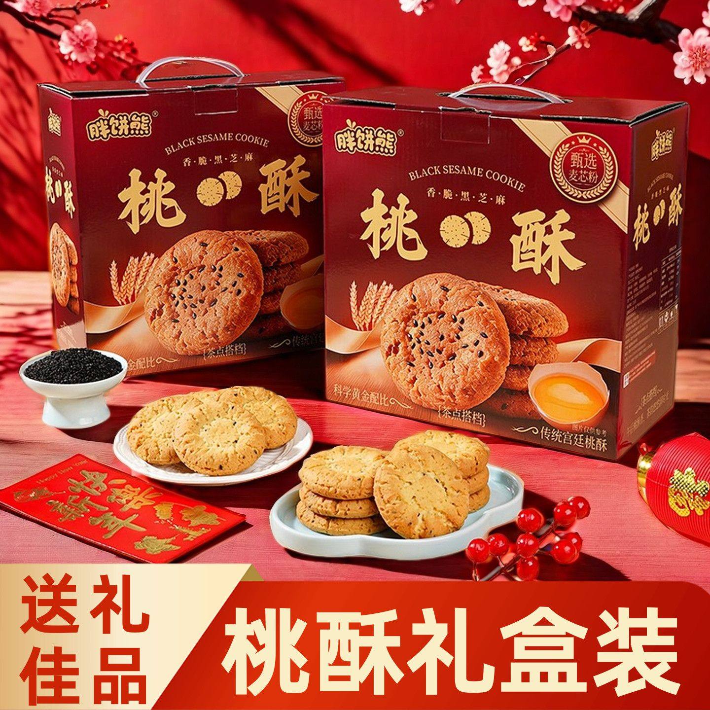 桃酥礼盒装糕点春节年货送礼零食批送人走亲戚传统中式糕点礼盒,零食/坚果/特产,中式糕点/新中式糕点,淘宝优惠券,粉丝福利购,淘宝优惠卷