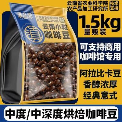 云南小粒咖啡豆滇品客农科院现磨手冲黑咖啡粉阿拉比卡国产咖啡豆减肥产品排行榜第一名脱脂瘦身减肥低脂即食减肥减肥提高代谢