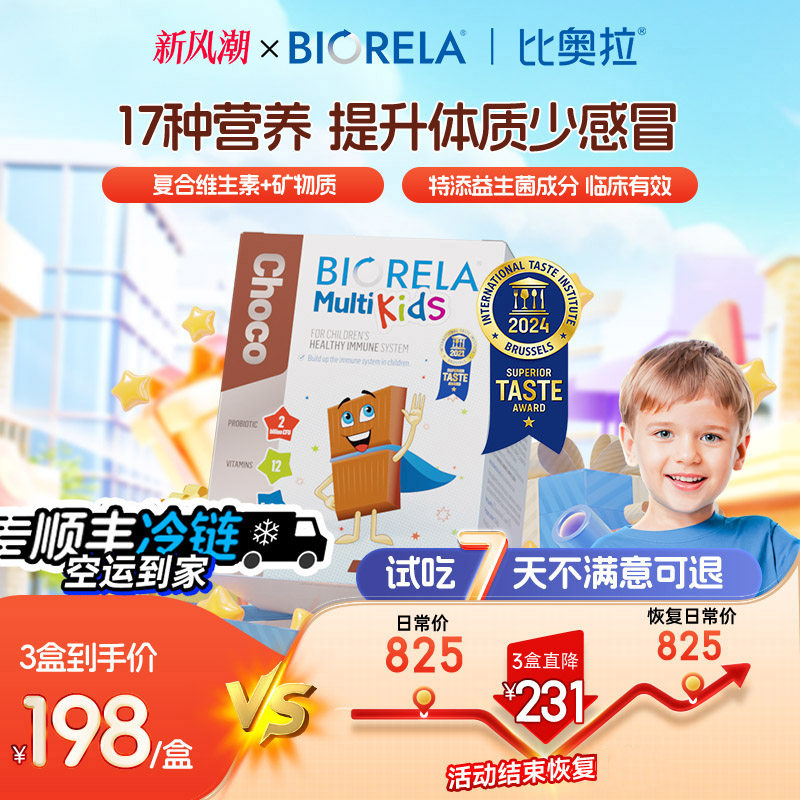 比奥拉儿童提高免疫力复合综合维生素增强抵抗力益生菌钙铁维AC