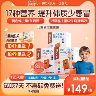 比奥拉儿童复合综合维生素宝宝婴幼儿益生菌免疫效期至26.5.31