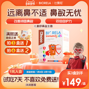 比奥拉儿童舒鼻酵母β葡聚糖益生菌婴幼儿宝宝过敏肠胃效期26.6.3