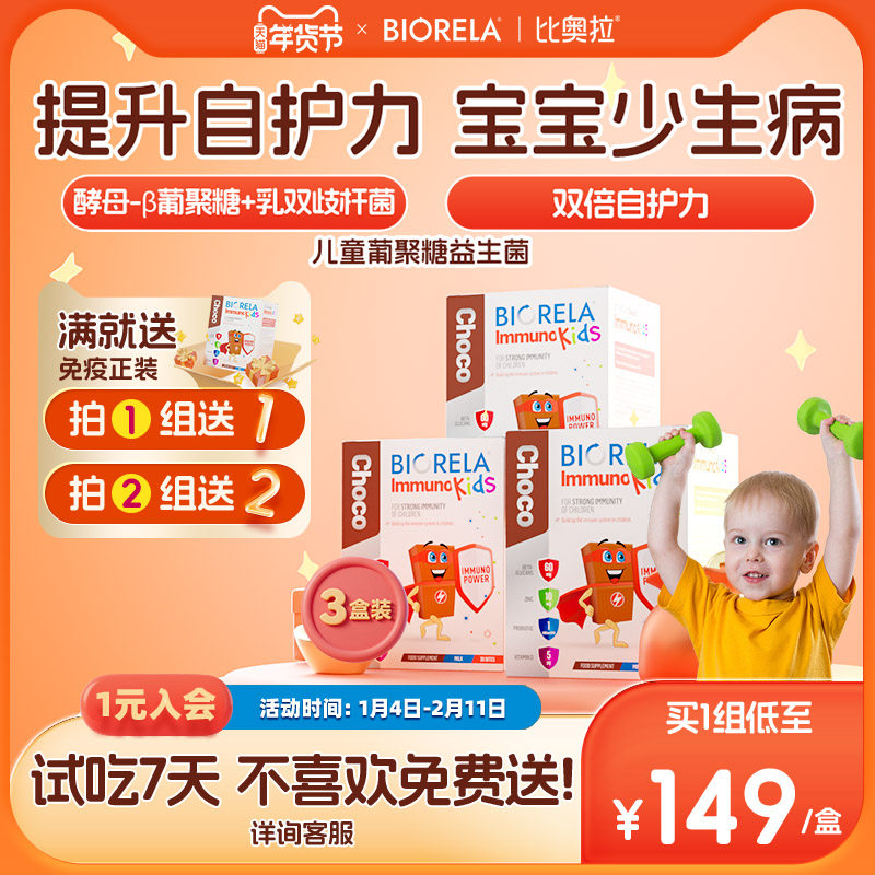 比奥拉儿童补锌维生素d酵母β葡聚糖婴幼儿益生菌免疫力*3盒装,婴童食品,维生素,淘宝优惠券,粉丝福利购,淘宝优惠卷
