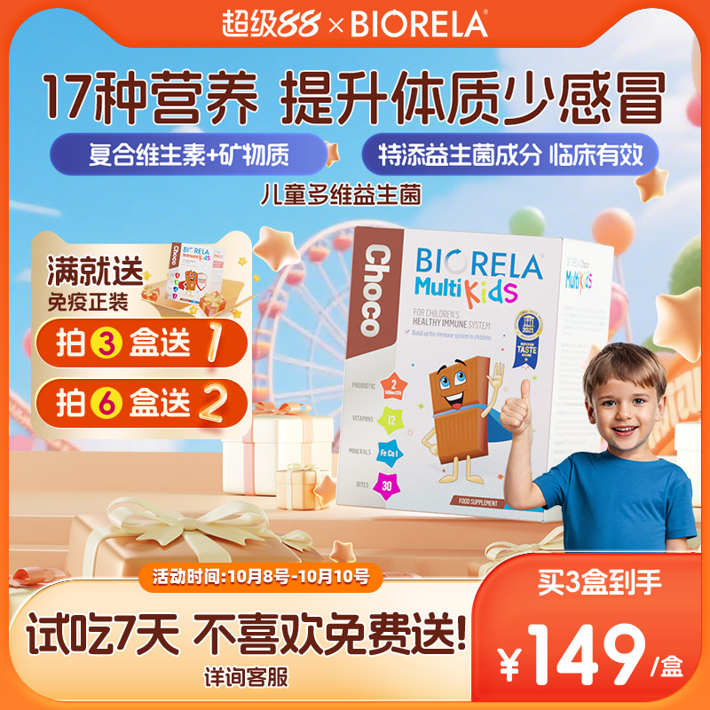 比奥拉儿童复合综合维生素增强抵抗力提高免疫力益生菌维AC钙铁锌