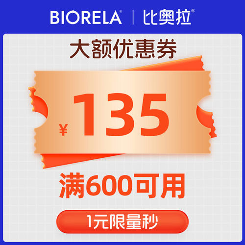 满600减135