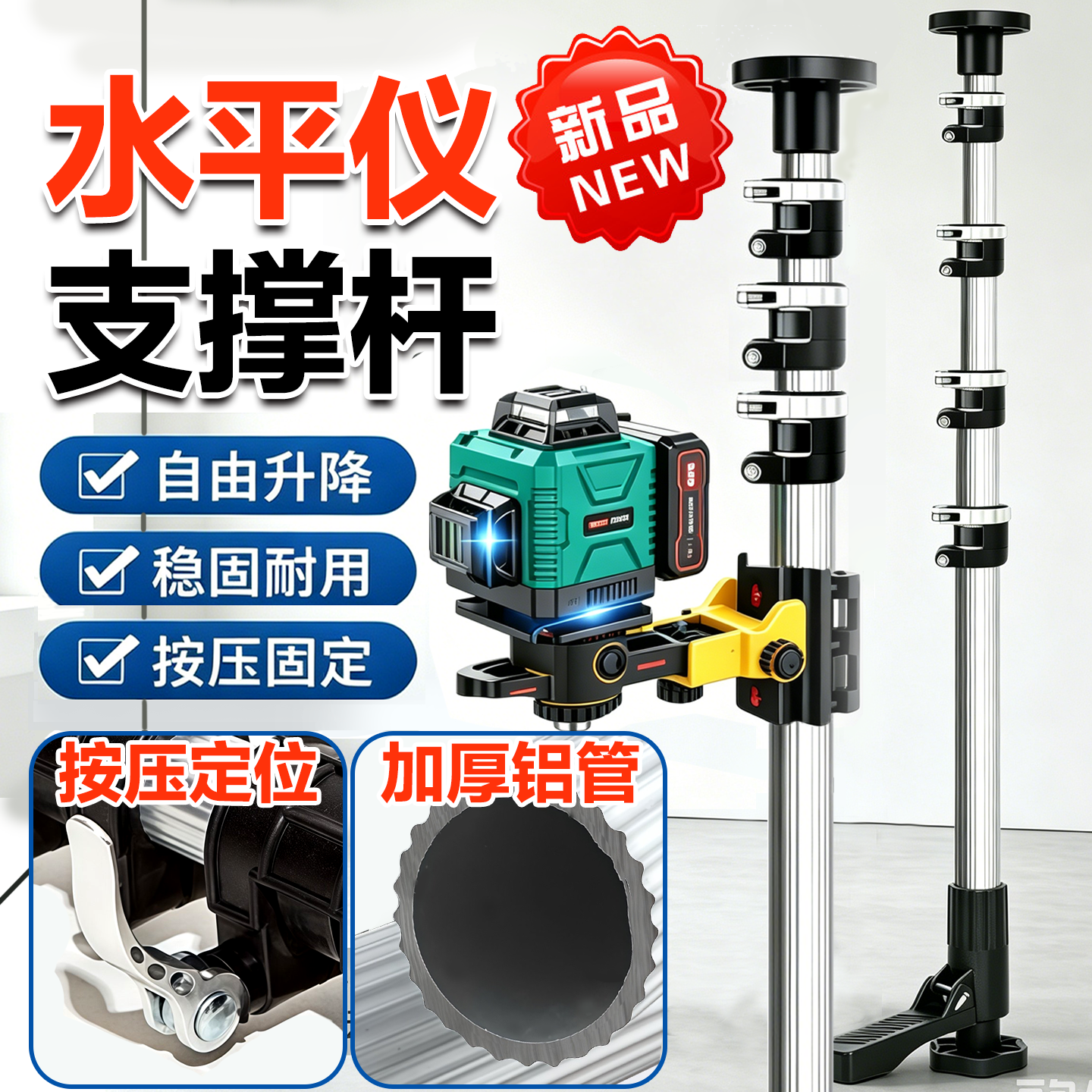 水平仪升降支撑杆微调云台加厚激光红外线万能调节铝合金伸缩支架