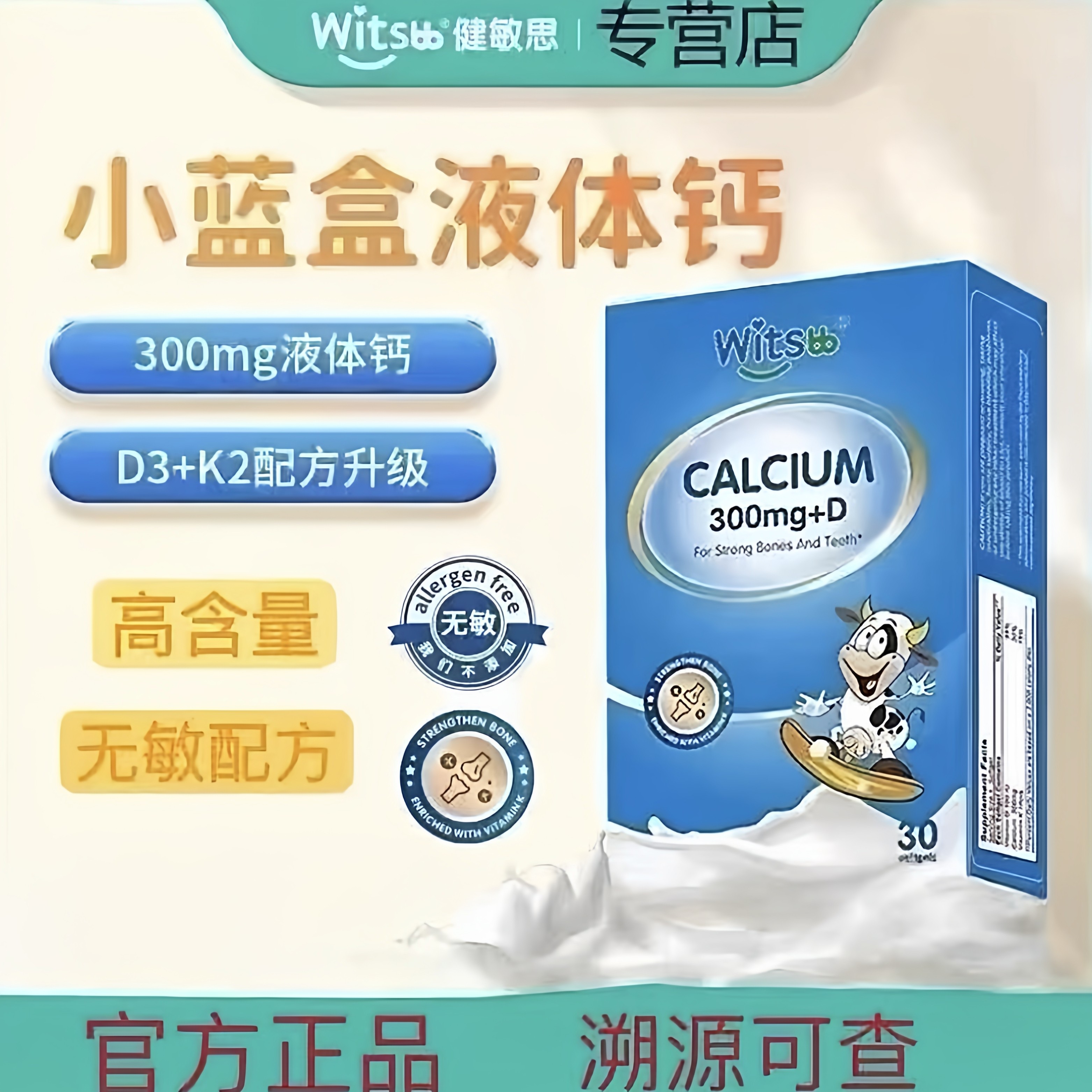 witsbb健敏思小蓝盒液体钙软胶囊30粒/盒