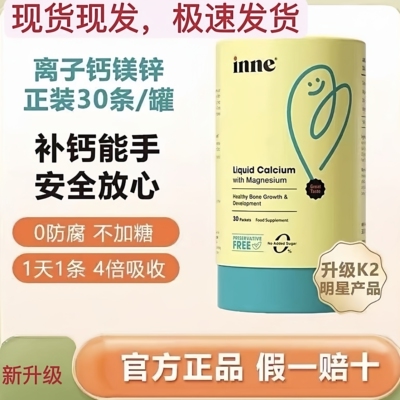 inne钙镁锌小金条400单位D3液体钙婴幼儿童宝宝补钙锌