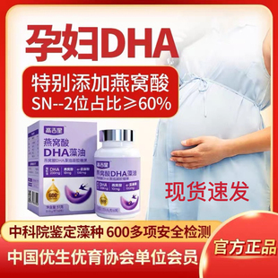 高吉星孕妇DHA藻油高纯度燕窝酸亚麻酸备孕孕期哺乳期营养60粒/瓶