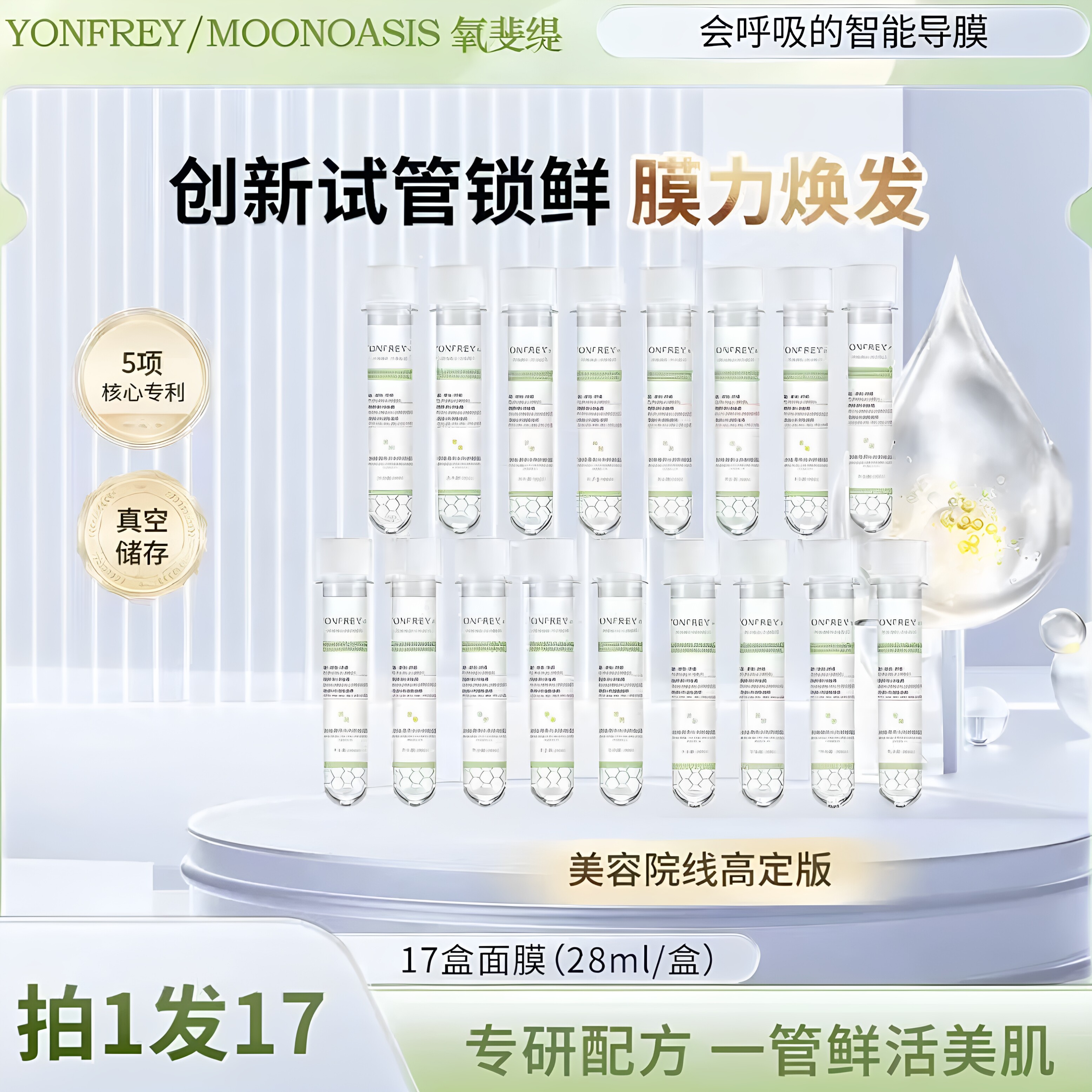 MOONOASIS水光抗皱保湿面膜