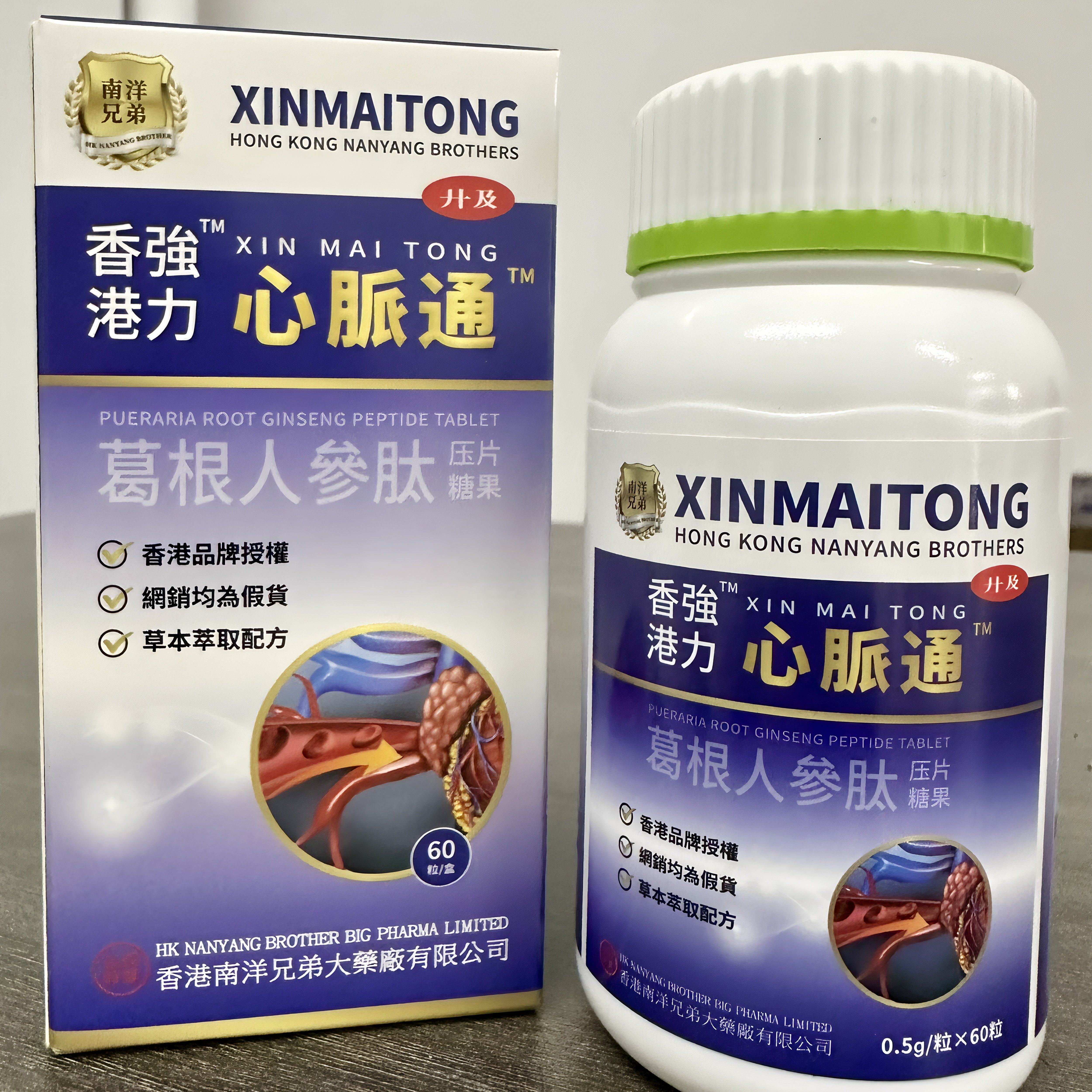 香港强力心脉通原装正品书册同款60粒/盒血液黏稠血管弹性心血管