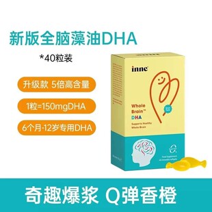 童年inne全脑DHA海藻油婴幼儿宝宝儿童补脑专用小金豆软胶囊40粒