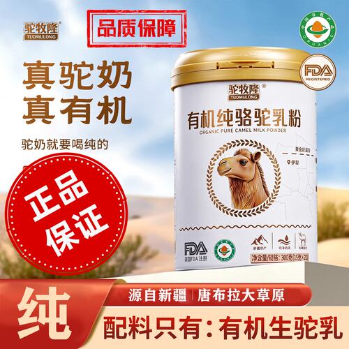 驼牧隆有机骆驼乳粉新疆特产