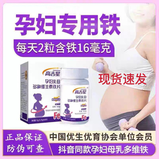 【孕妇专用铁】高吉星孕妇乳母铁富马酸亚铁孕妇专用口味好60片