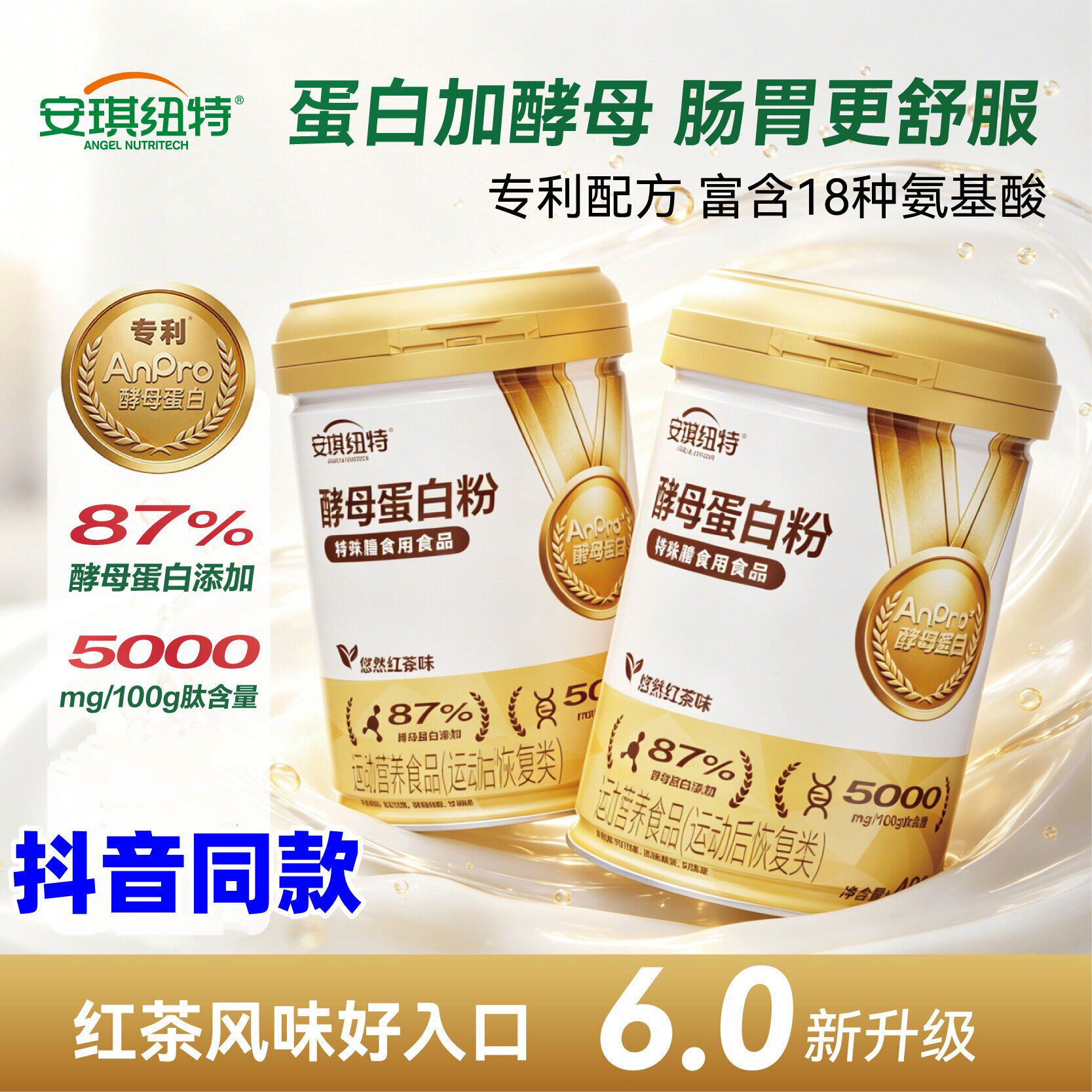 安琪纽特酵母蛋白粉优质高蛋白红茶味新升级抖音同款（好物甄选）