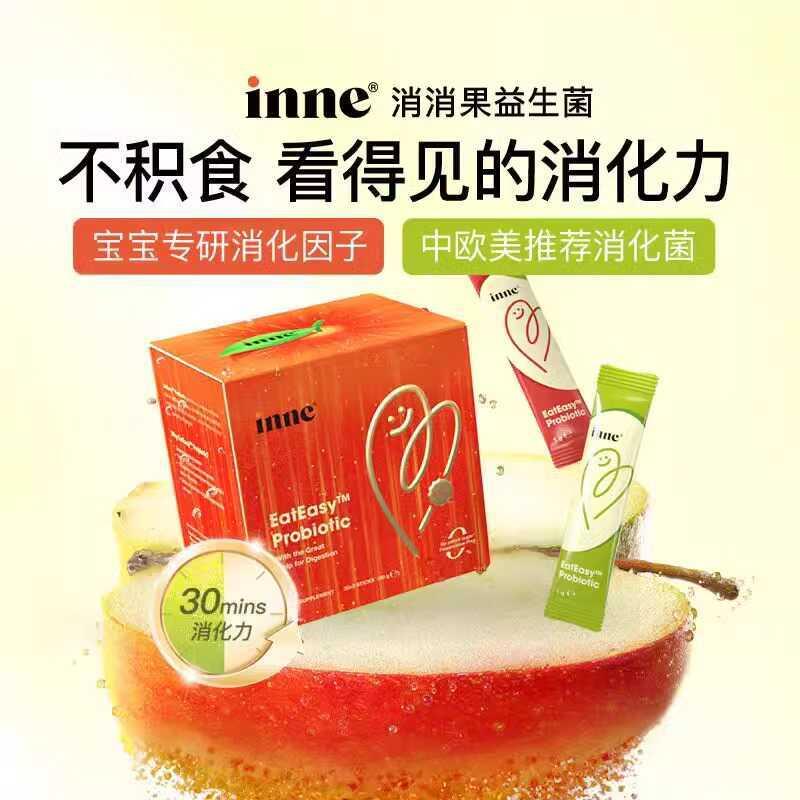 inne消消果婴幼儿消化益生菌儿童助消化宝宝调理肠胃官方正品