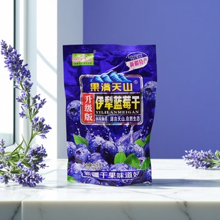 蓝莓干伊犁新款 零食小吃果脯408g直发 精选梅干新疆特产独立包装
