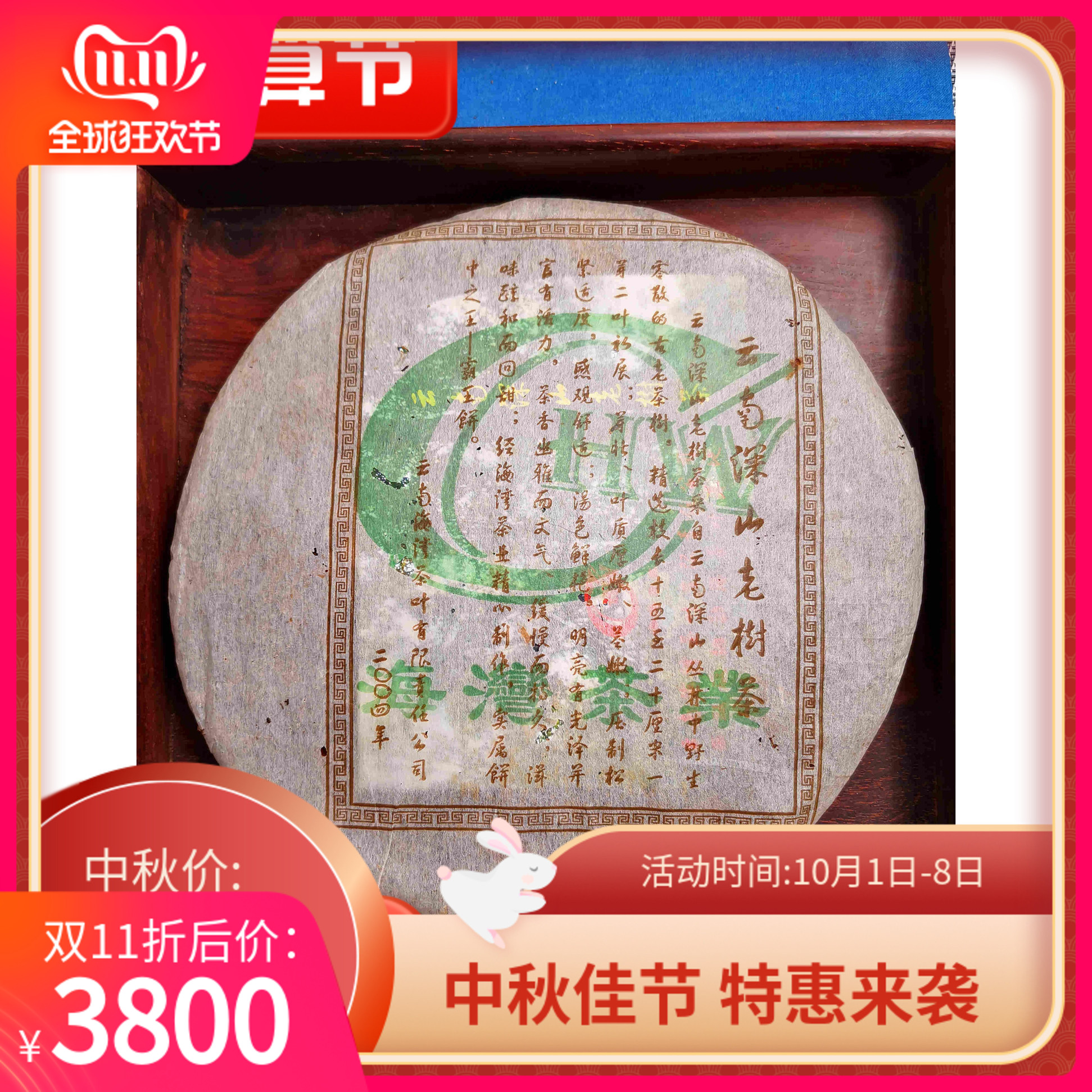 2004年海湾茶业老同志深山老树401批500克普洱茶生饼