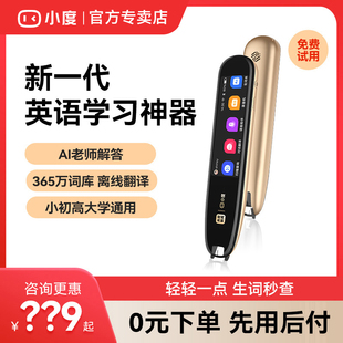 小度智能词典笔专业版牛津翻译录音扫描笔翻译笔同步课程