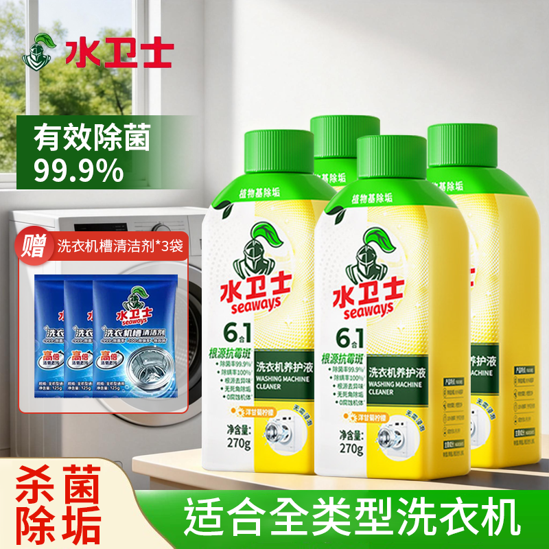 水卫士洗衣机槽清洁剂抗霉免浸泡