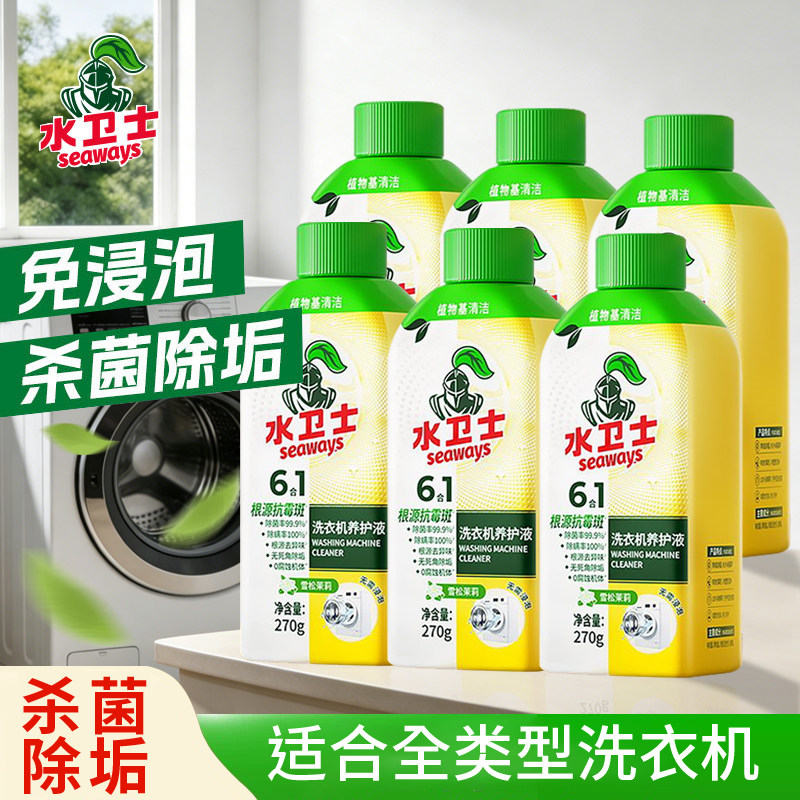 水卫士洗衣机槽清洗剂家用滚筒波轮养护液除菌除垢清洁抗霉免浸泡
