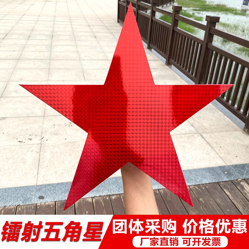 镭射五角星运动会入场开幕式创意小星星手持手拿演出舞蹈表演道具
